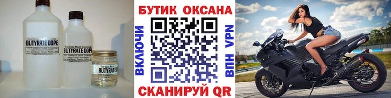 где купить   Рудня  БУТИРАТ 1.4BDO 