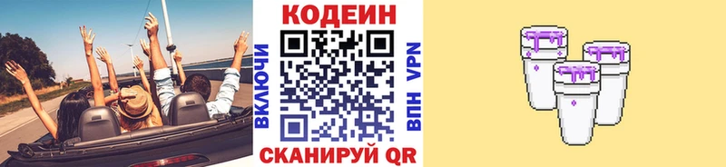 купить сайты Рудня Кодеиновый сироп Lean напиток Lean (лин)